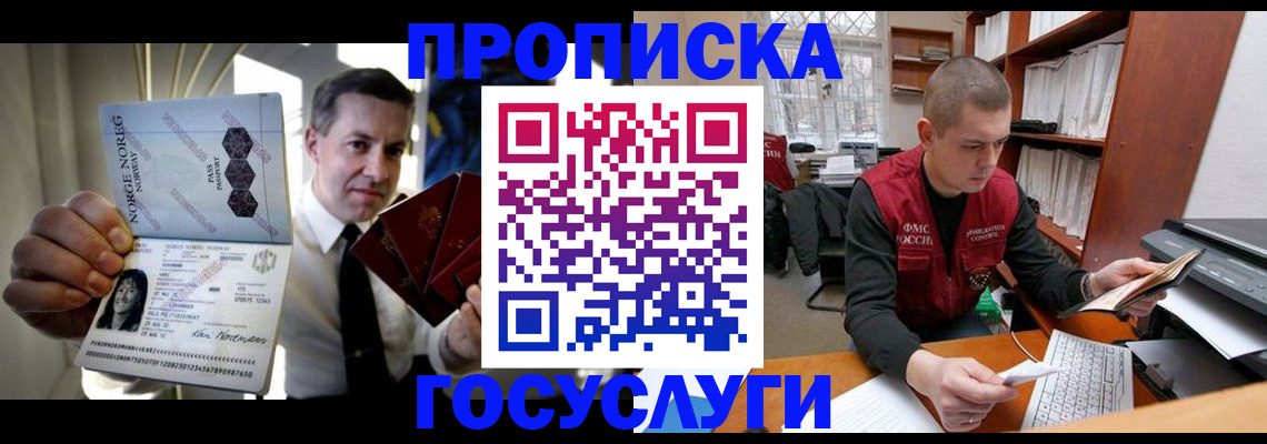 временная регистрация недорого в Копейске