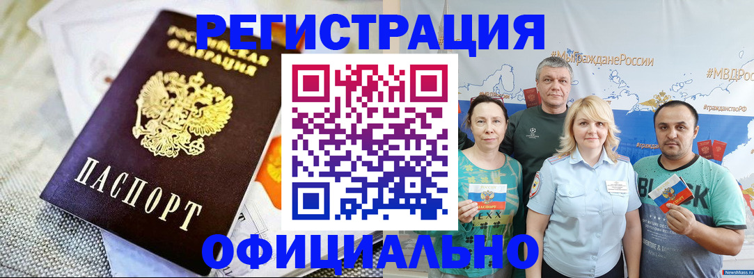 прописка в Копейске
