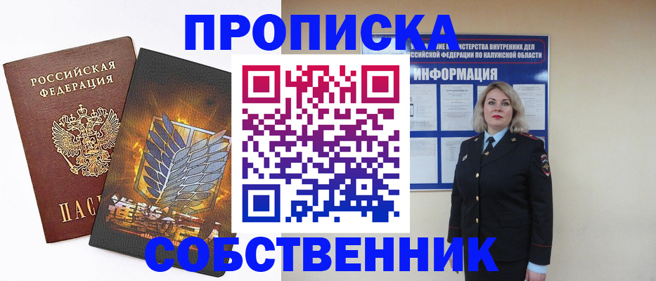 прописка в Копейске